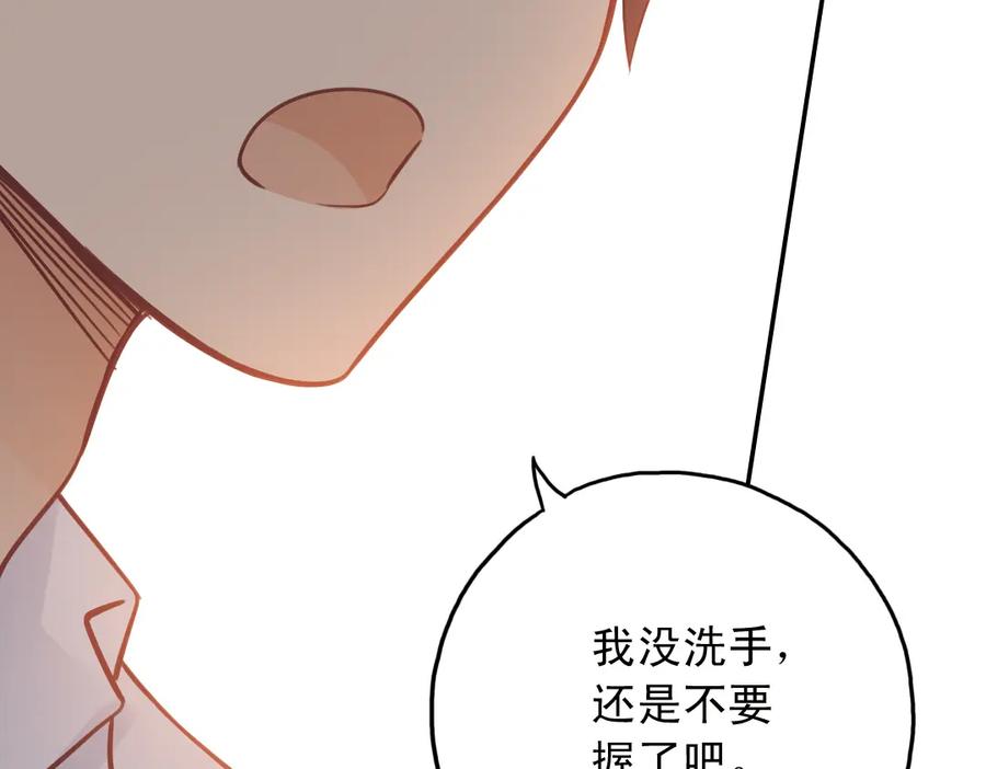 《薄荷之夏》第28话（下）好人？坏人？ 第45页