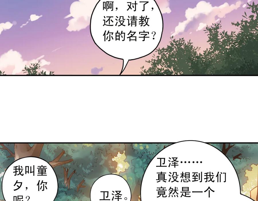 《薄荷之夏》第28话（下）好人？坏人？ 第26页