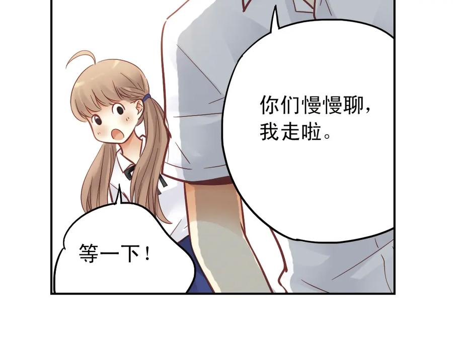 《薄荷之夏》第28话（下）好人？坏人？ 第39页