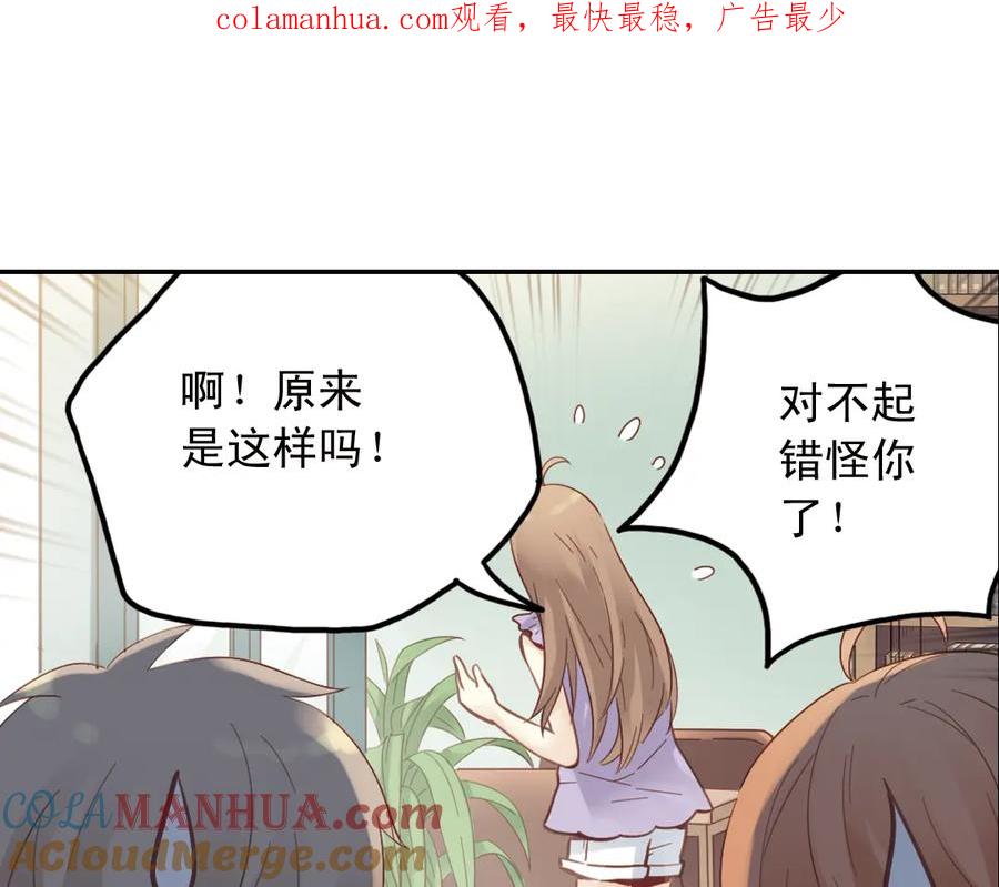 《薄荷之夏》第28话（下）好人？坏人？ 第1页