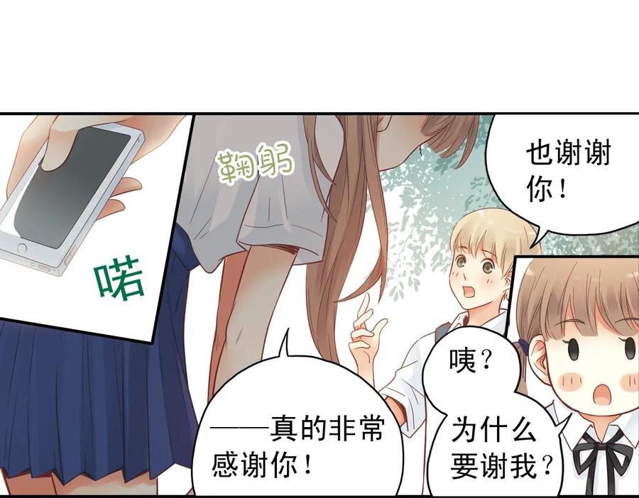 《薄荷之夏》第28话（下）好人？坏人？ 第21页