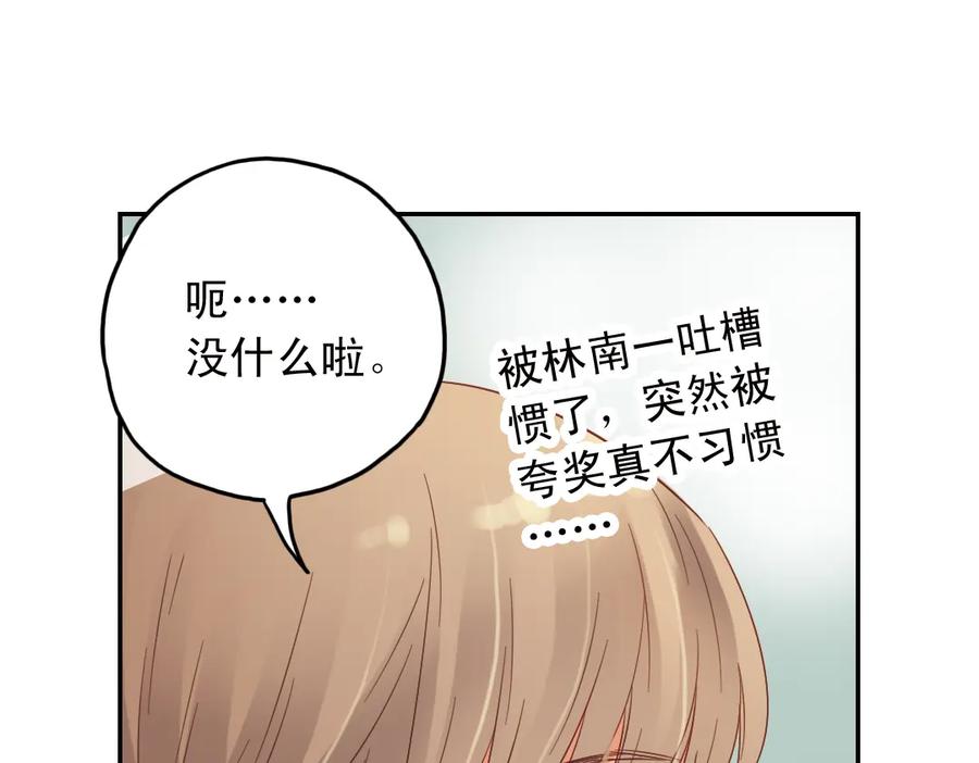 《薄荷之夏》第28话（下）好人？坏人？ 第24页