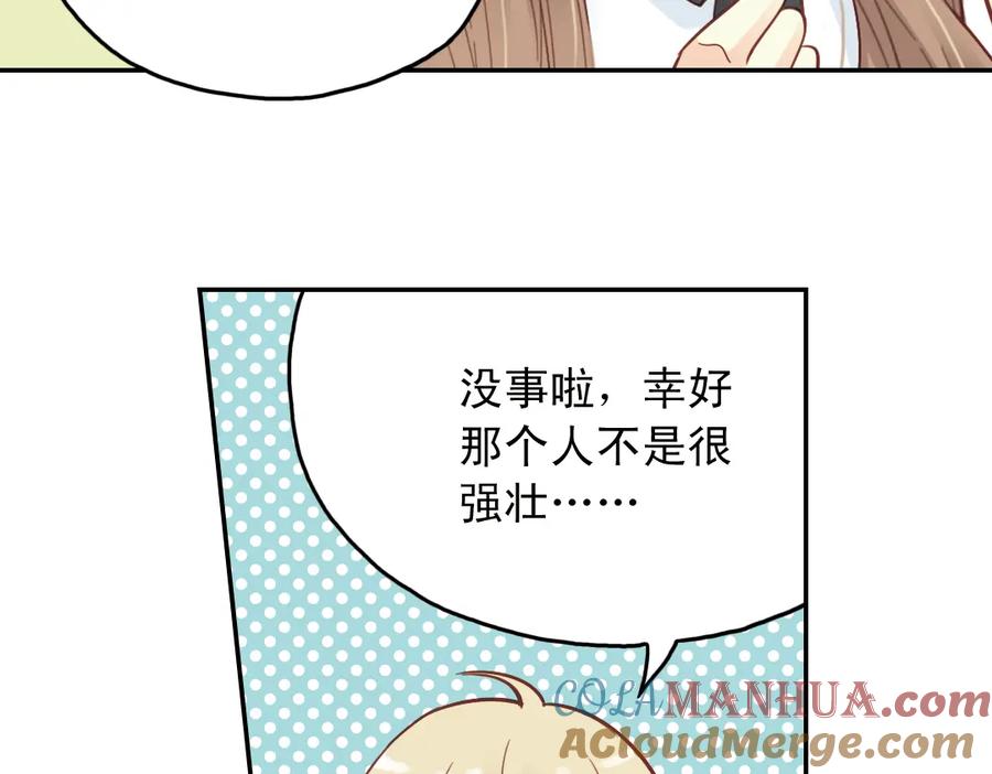 《薄荷之夏》第28话（下）好人？坏人？ 第19页