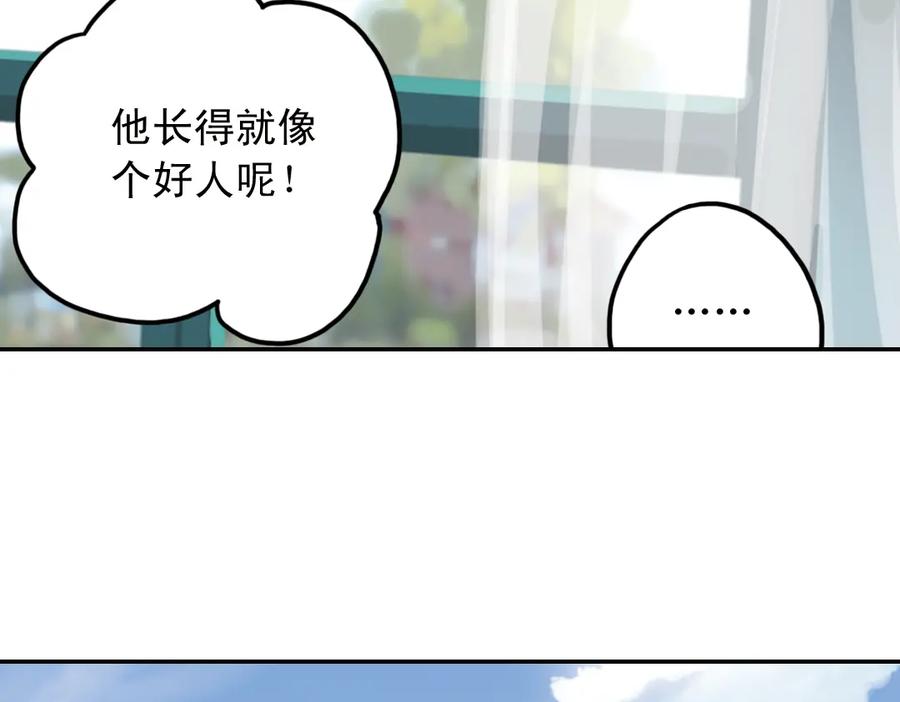 《薄荷之夏》第28话（下）好人？坏人？ 第11页