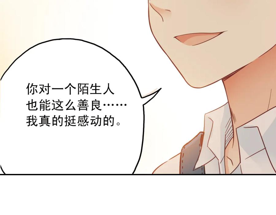 《薄荷之夏》第28话（下）好人？坏人？ 第23页