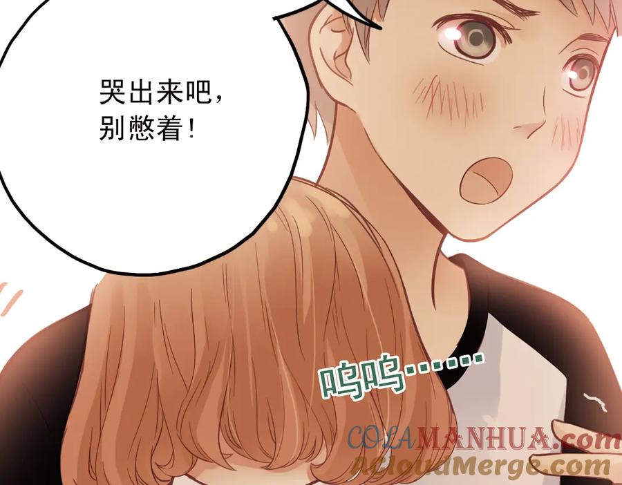 《薄荷之夏》第29话（上）那么近，那么远 第43页