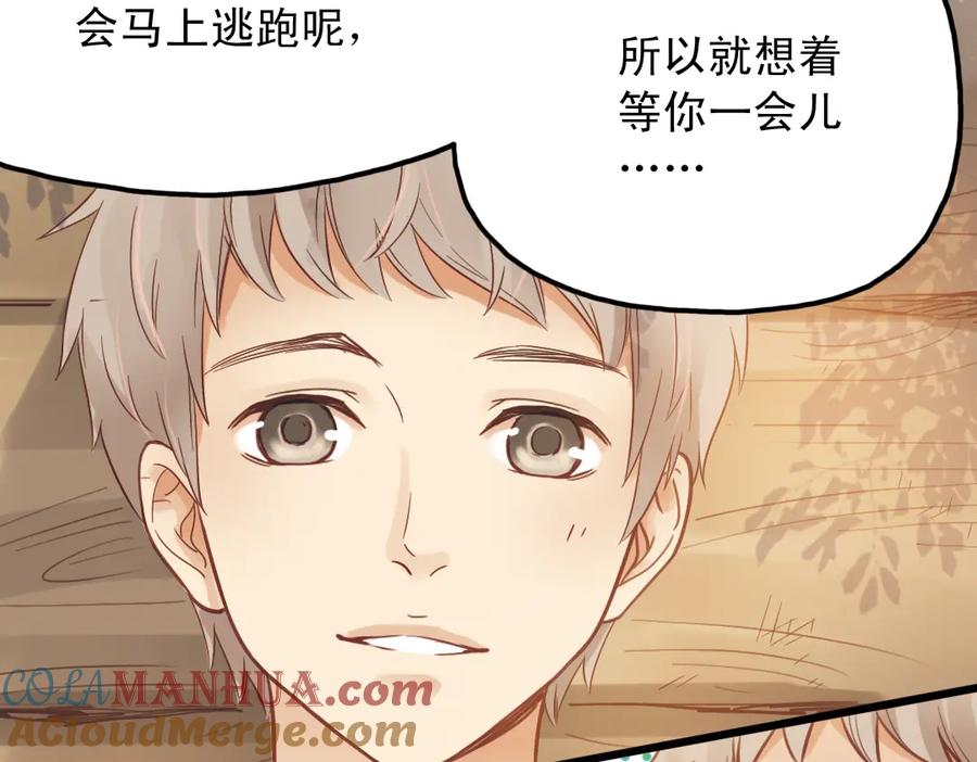 《薄荷之夏》第29话（上）那么近，那么远 第28页