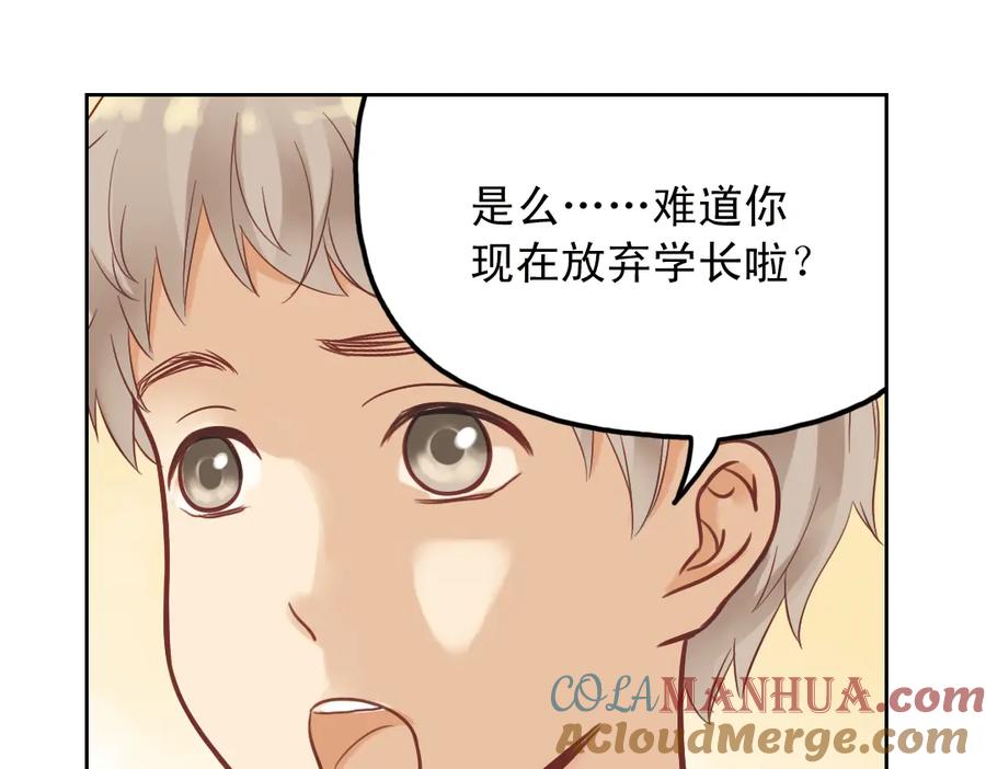 《薄荷之夏》第29话（上）那么近，那么远 第31页