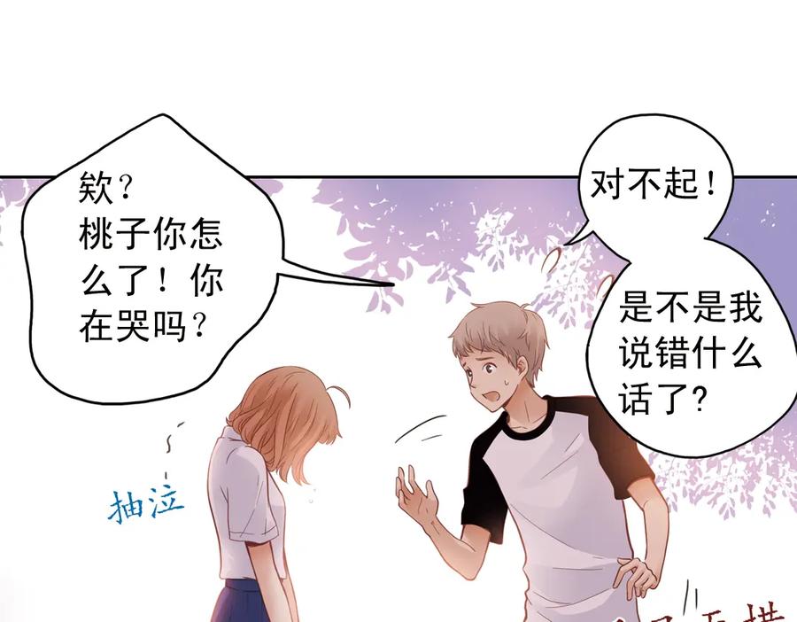 《薄荷之夏》第29话（上）那么近，那么远 第36页