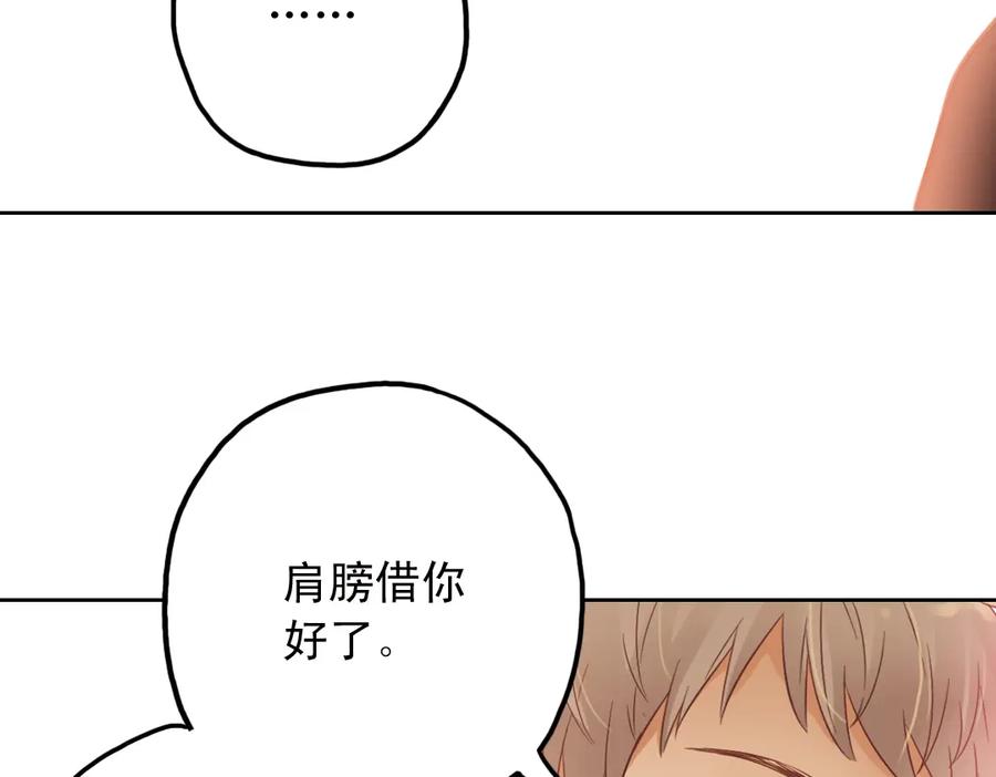 《薄荷之夏》第29话（上）那么近，那么远 第42页