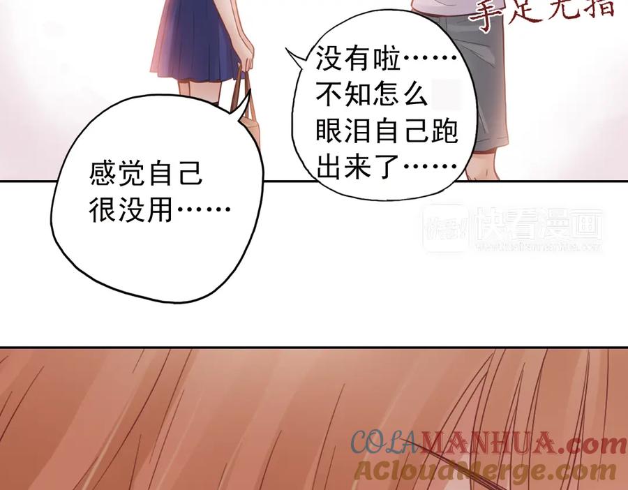《薄荷之夏》第29话（上）那么近，那么远 第37页