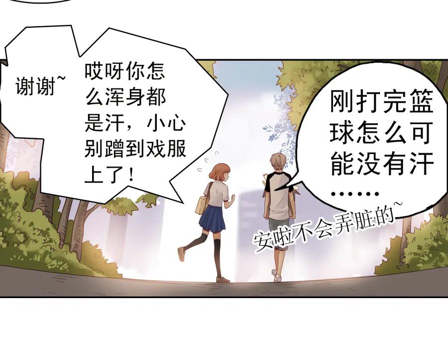 《薄荷之夏》第29话（上）那么近，那么远 第6页