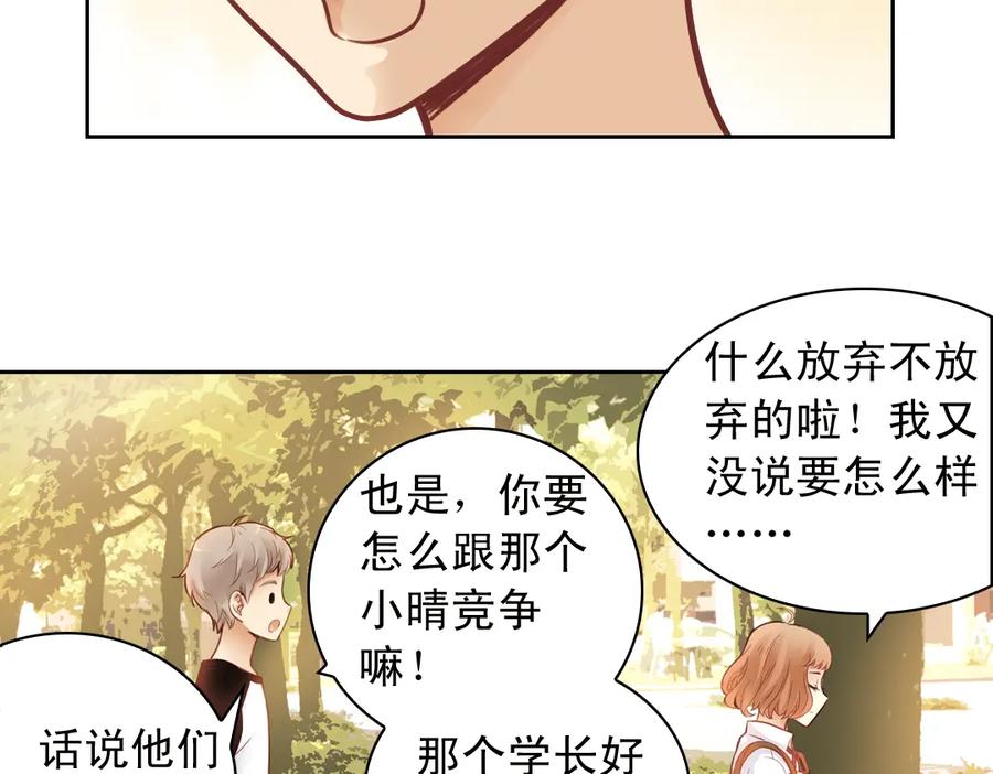 《薄荷之夏》第29话（上）那么近，那么远 第32页
