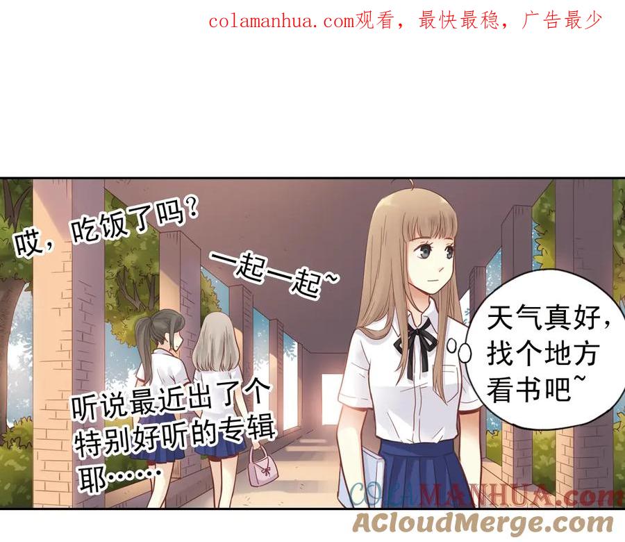 《薄荷之夏》第29话（下） 那么近，那么远 第1页