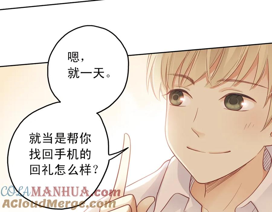 《薄荷之夏》第29话（下） 那么近，那么远 第19页