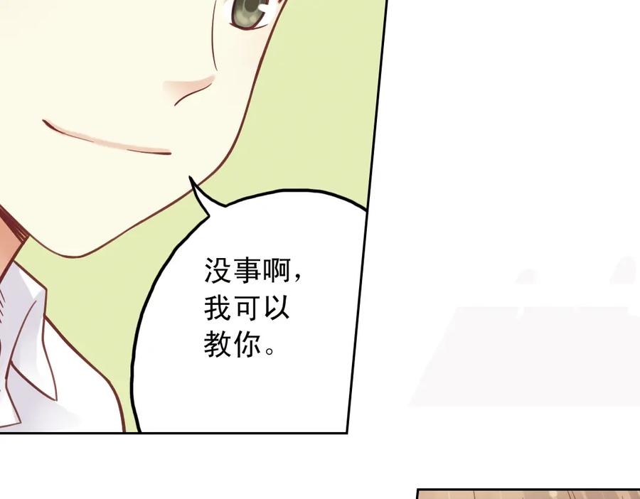 《薄荷之夏》第29话（下） 那么近，那么远 第14页