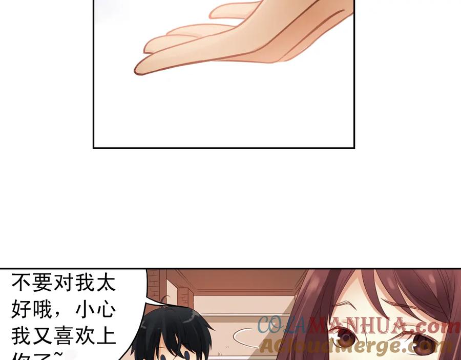 《薄荷之夏》第29话（下） 那么近，那么远 第43页