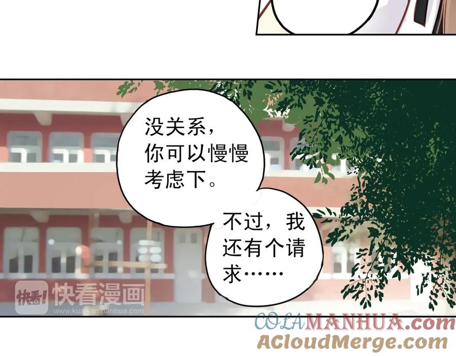 《薄荷之夏》第29话（下） 那么近，那么远 第16页