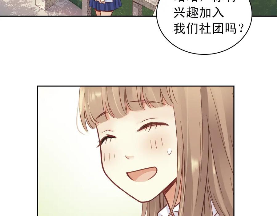 《薄荷之夏》第29话（下） 那么近，那么远 第12页