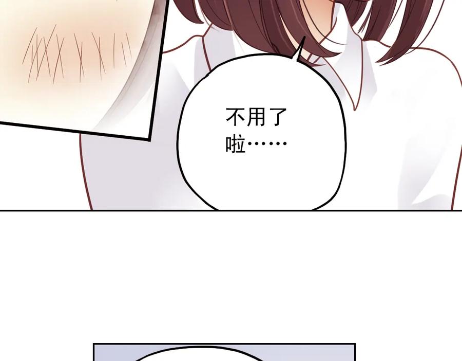 《薄荷之夏》第29话（下） 那么近，那么远 第41页
