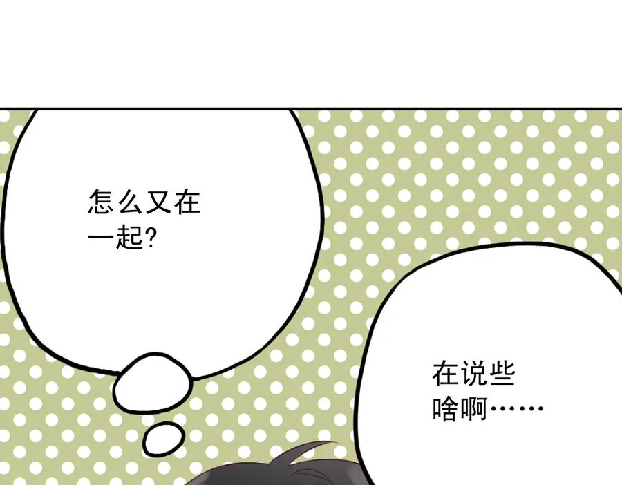 《薄荷之夏》第29话（下） 那么近，那么远 第23页