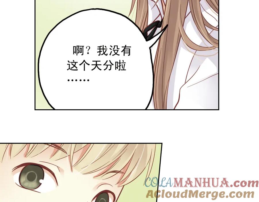 《薄荷之夏》第29话（下） 那么近，那么远 第13页