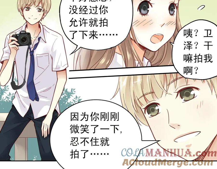 《薄荷之夏》第29话（下） 那么近，那么远 第10页