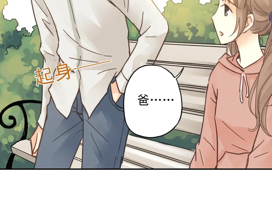 《薄荷之夏》第5话 意外的决定 第143页