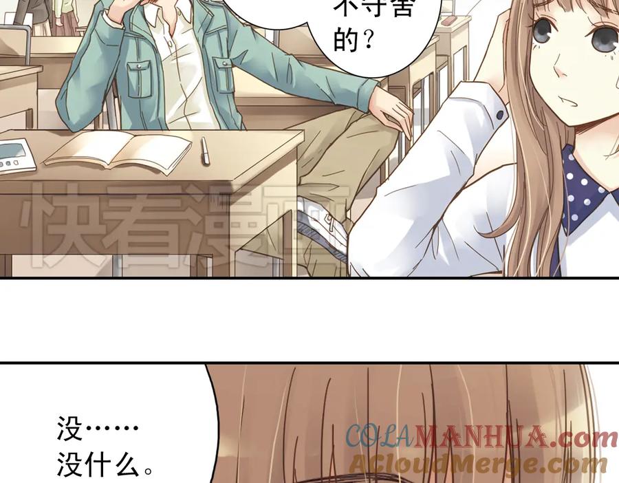 《薄荷之夏》第5话 意外的决定 第13页