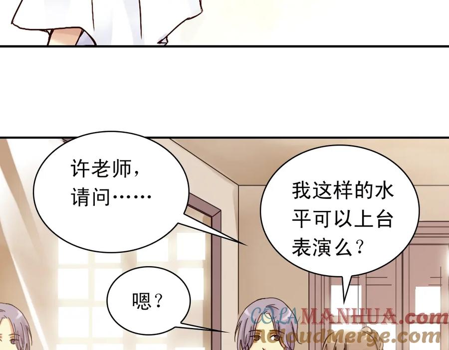 《薄荷之夏》第5话 意外的决定 第93页