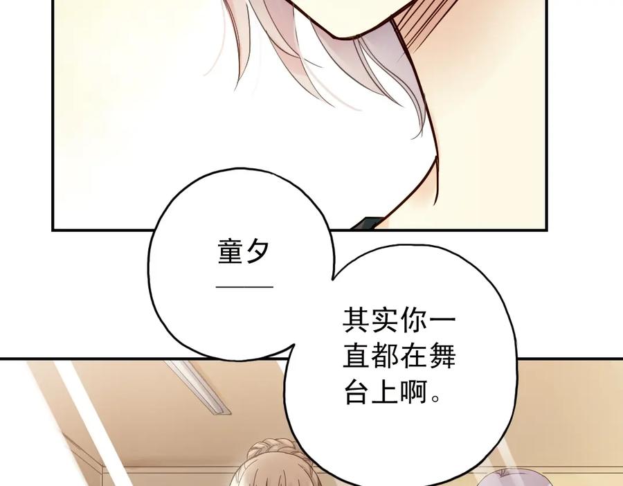 《薄荷之夏》第5话 意外的决定 第96页