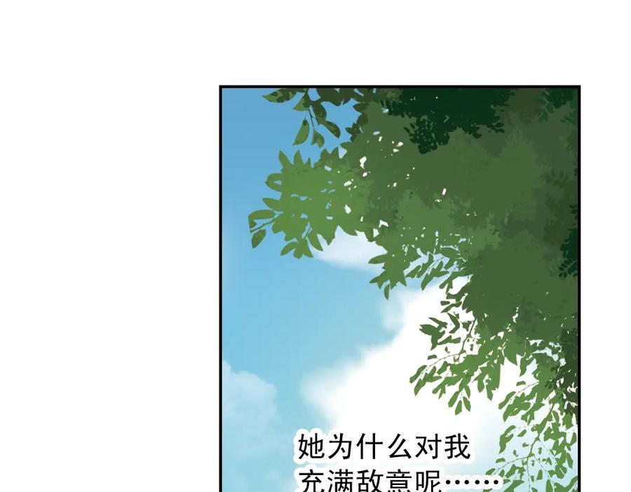 《薄荷之夏》第5话 意外的决定 第10页