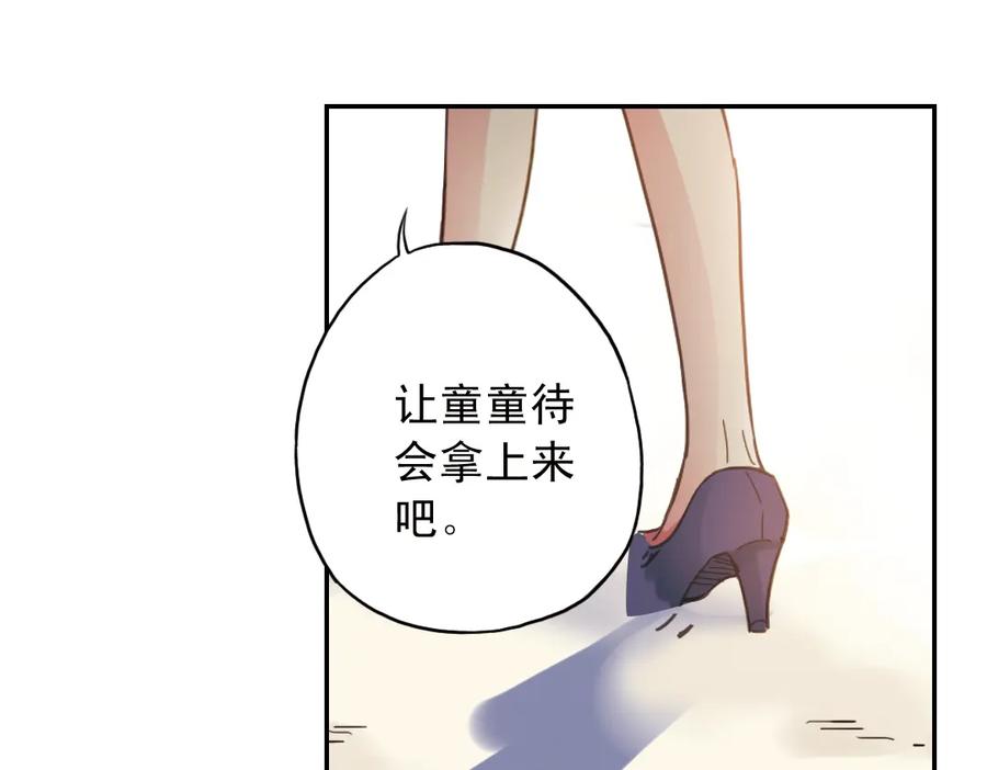 《薄荷之夏》第5话 意外的决定 第123页