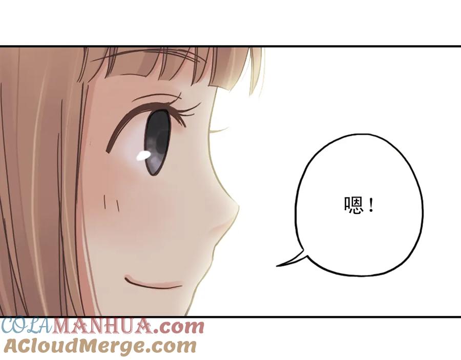 《薄荷之夏》第5话 意外的决定 第69页