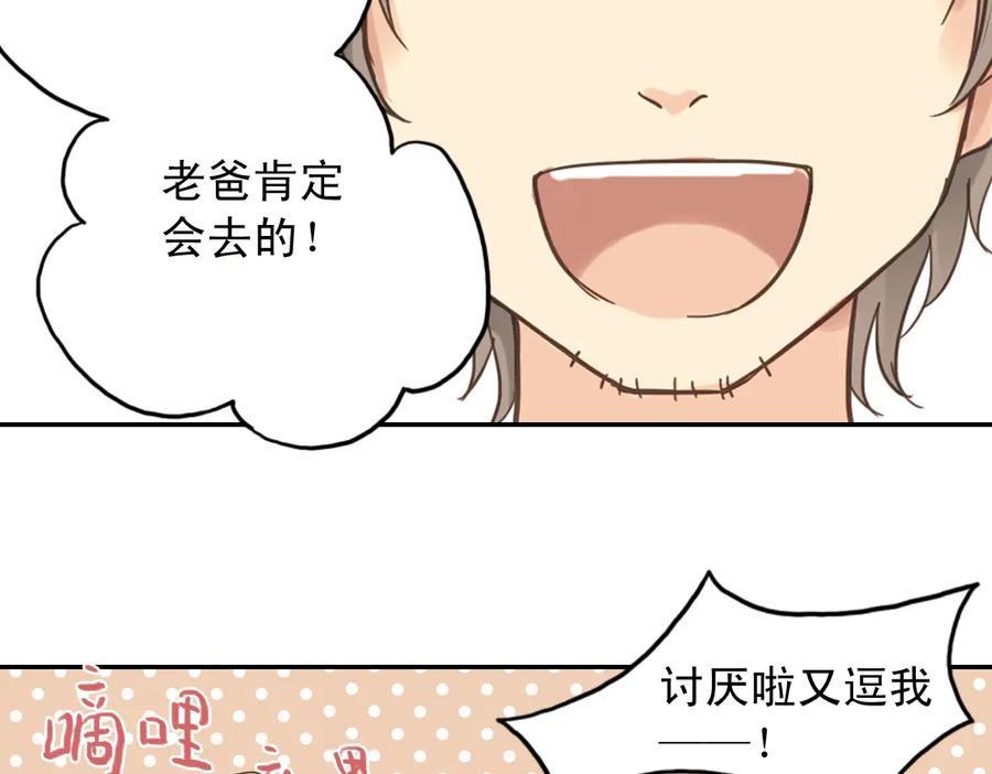 《薄荷之夏》第5话 意外的决定 第139页