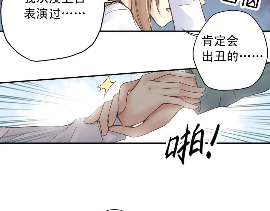 《薄荷之夏》第5话 意外的决定 第20页