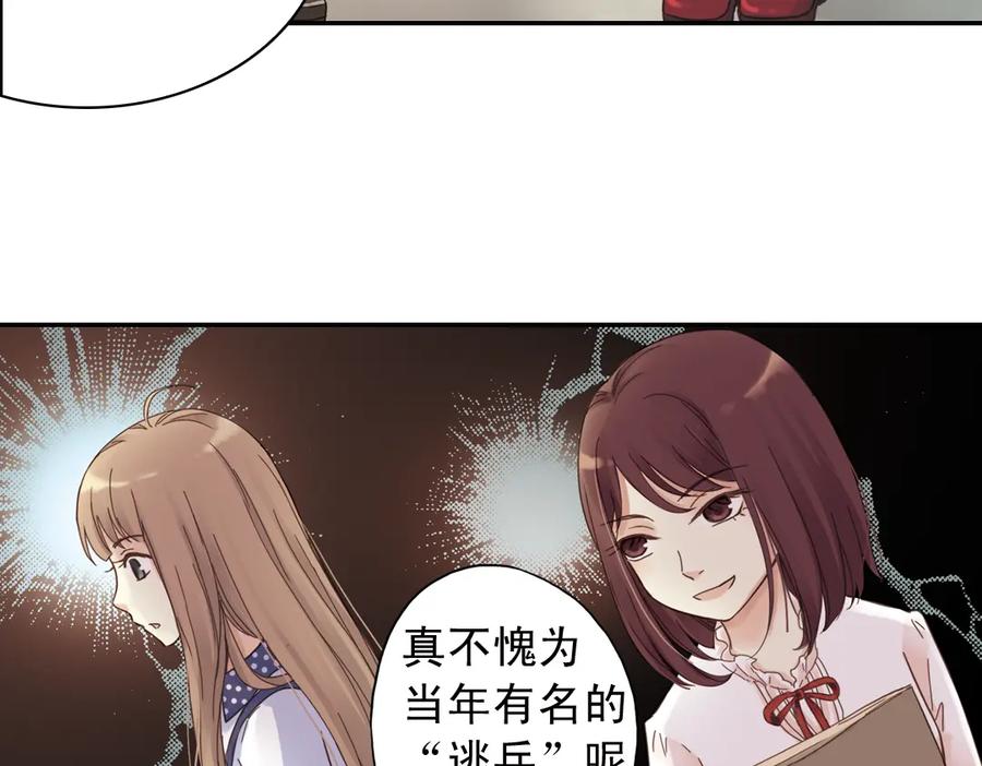 《薄荷之夏》第5话 意外的决定 第50页
