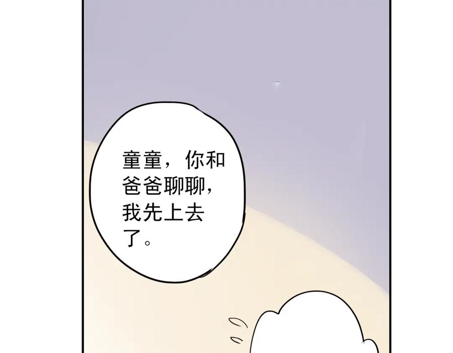 《薄荷之夏》第5话 意外的决定 第119页