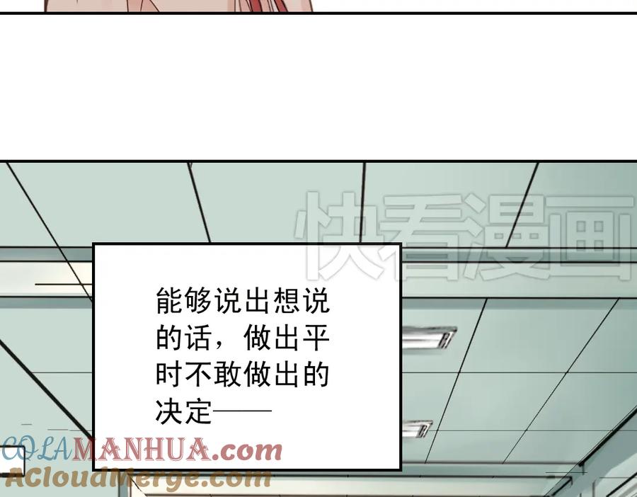 《薄荷之夏》第5话 意外的决定 第81页