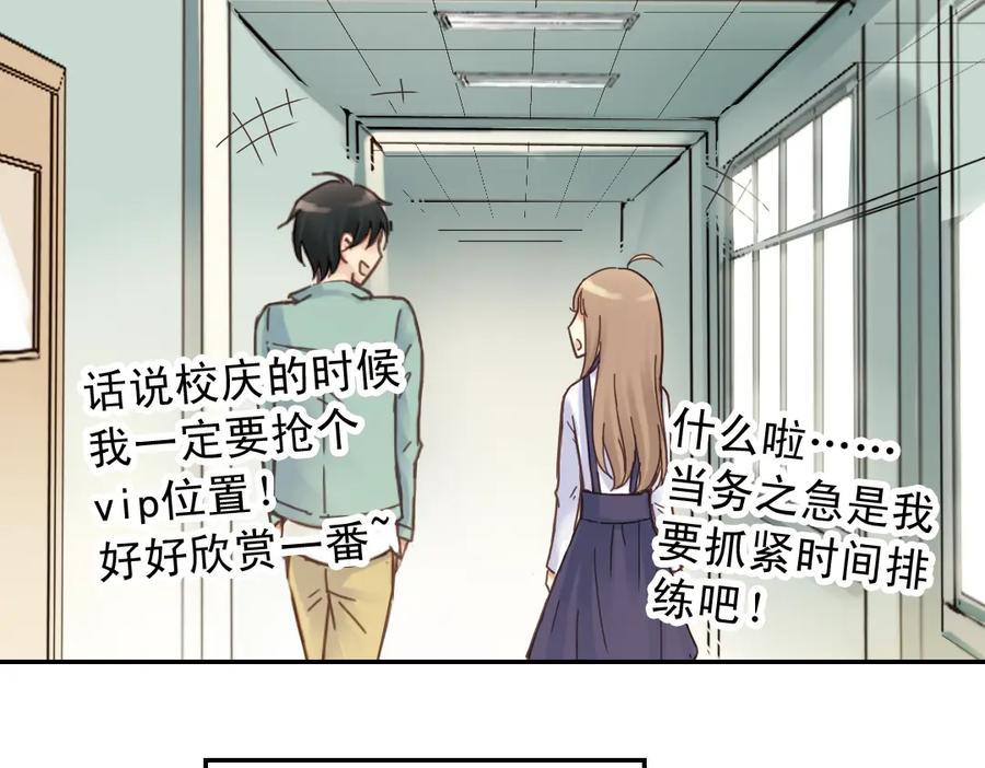 《薄荷之夏》第5话 意外的决定 第82页