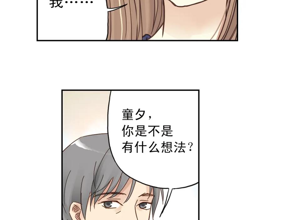 《薄荷之夏》第5话 意外的决定 第47页