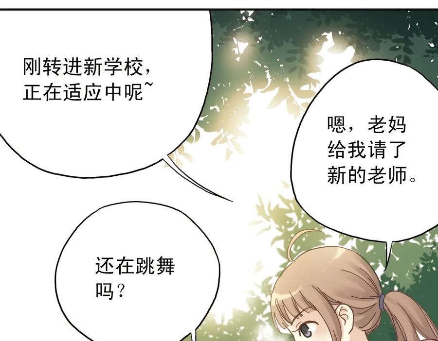 《薄荷之夏》第5话 意外的决定 第130页