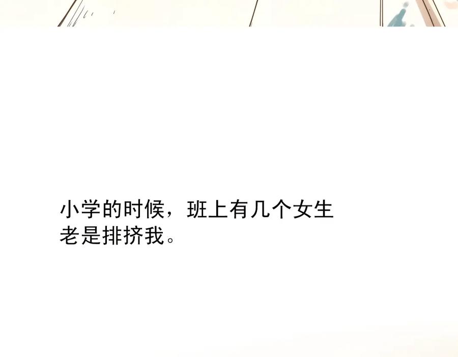 《薄荷之夏》第5话 意外的决定 第3页