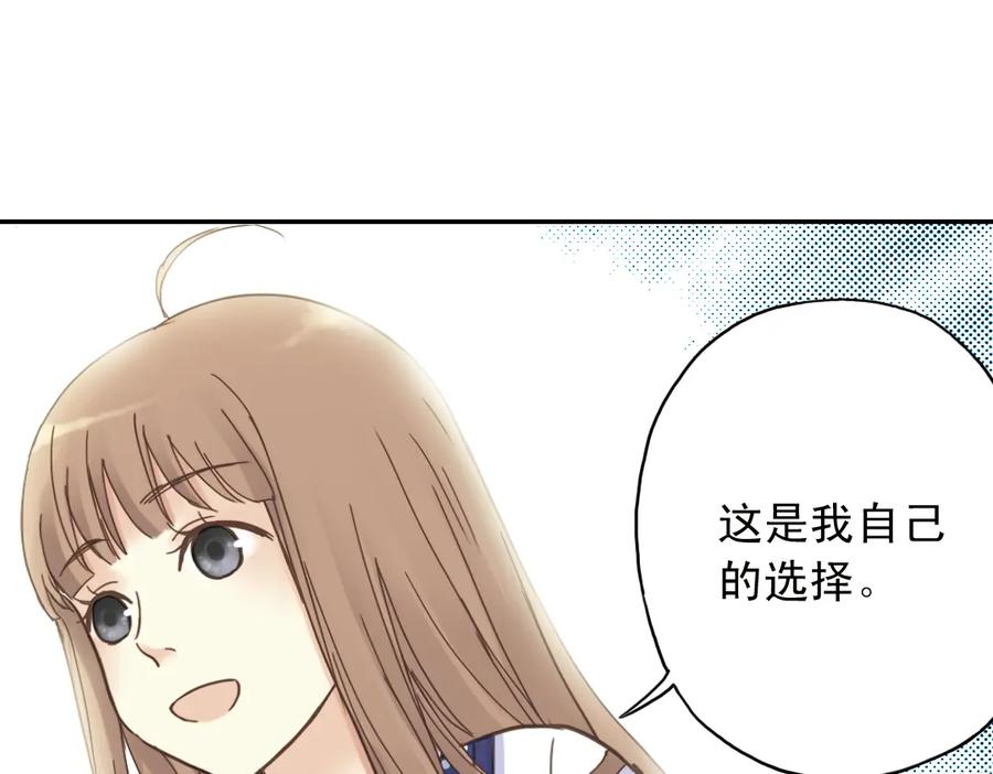 《薄荷之夏》第5话 意外的决定 第70页