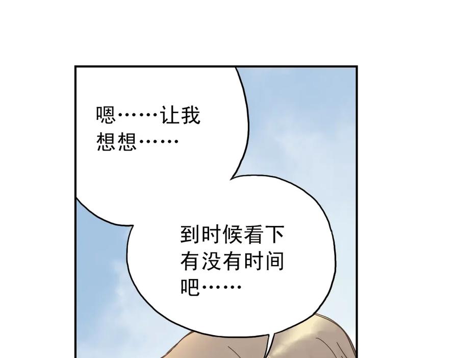 《薄荷之夏》第5话 意外的决定 第135页