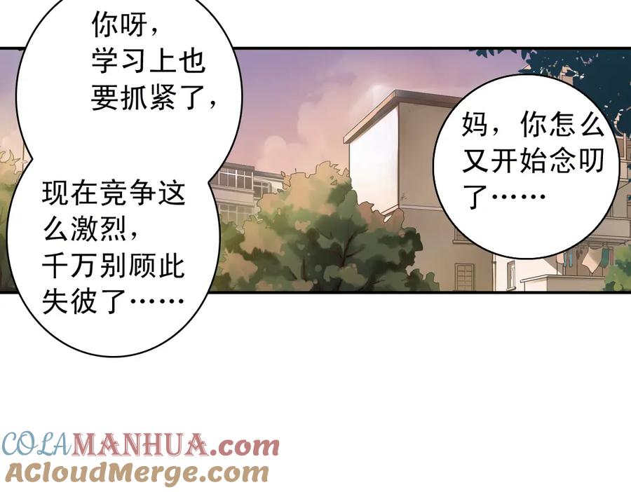 《薄荷之夏》第5话 意外的决定 第105页