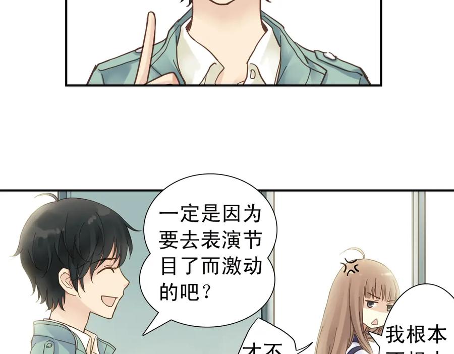 《薄荷之夏》第5话 意外的决定 第16页