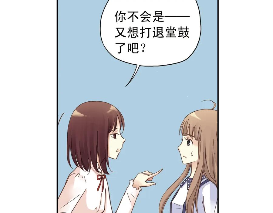 《薄荷之夏》第5话 意外的决定 第44页