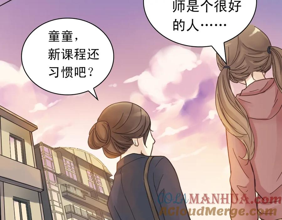《薄荷之夏》第5话 意外的决定 第101页