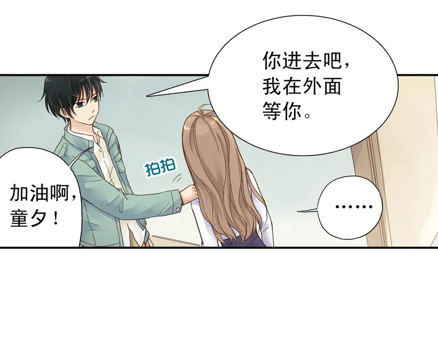 《薄荷之夏》第5话 意外的决定 第31页